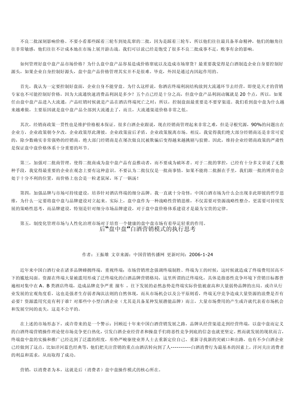 “盘中盘”的定价策略与价格管理_第3页