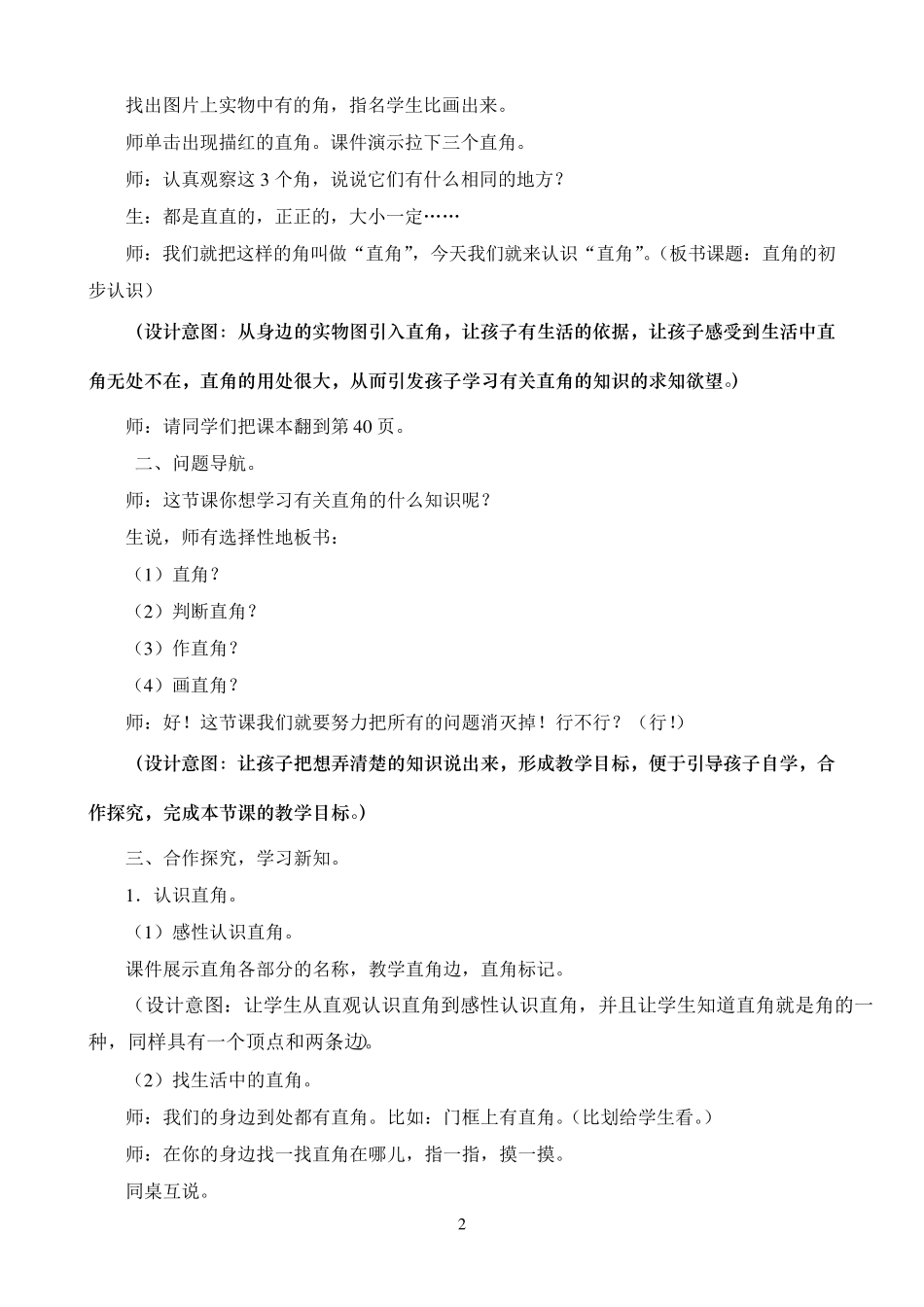 “直角的初步认识”教学设计与设计意图_第2页