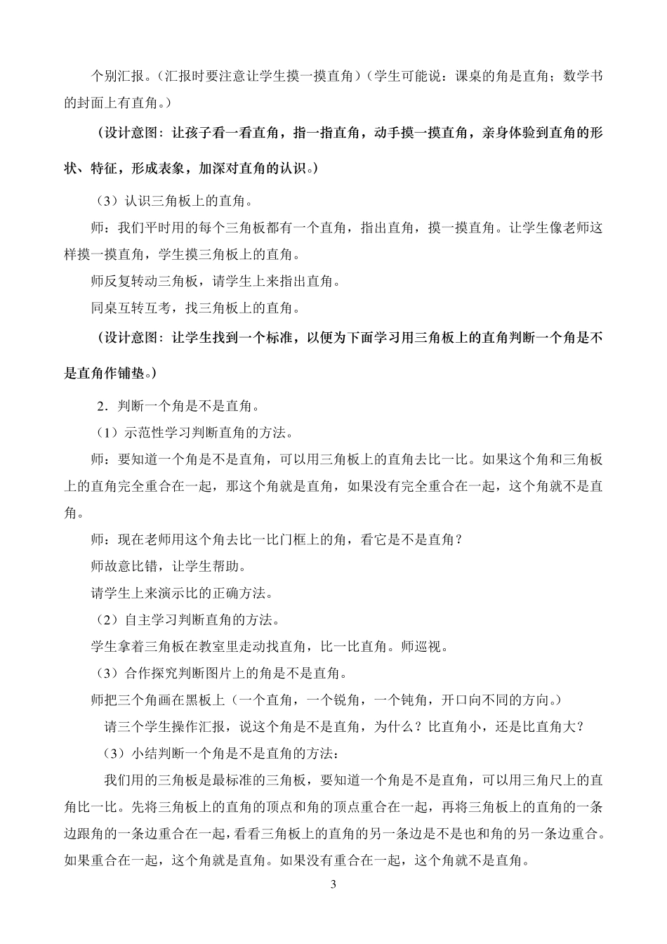 “直角的初步认识”教学设计与设计意图_第3页