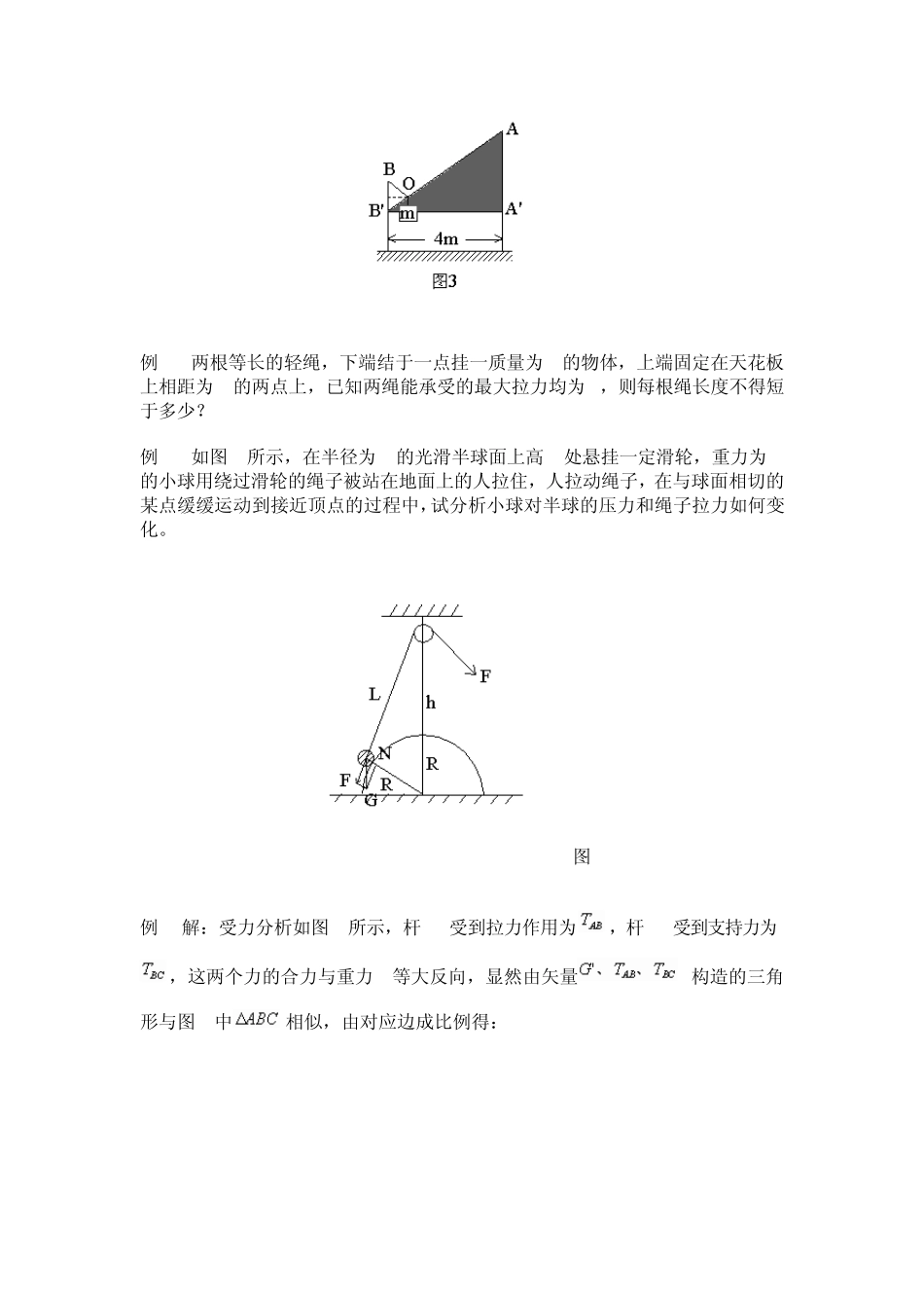 “相似三角形”在物理中的应用_第2页