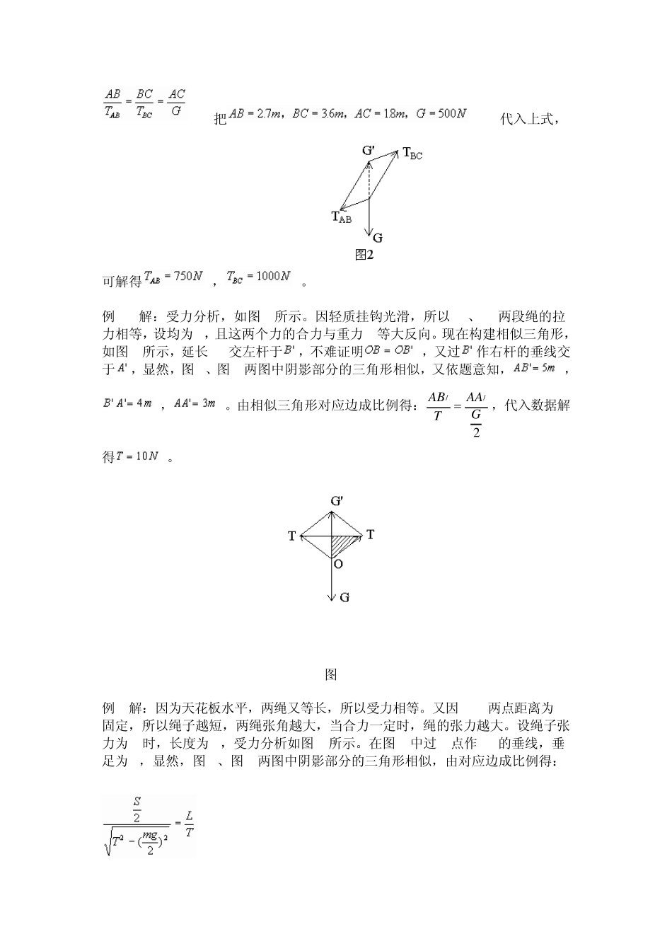 “相似三角形”在物理中的应用_第3页