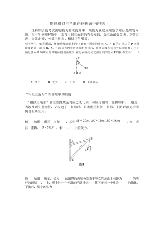 “相似三角形”在物理中的应用