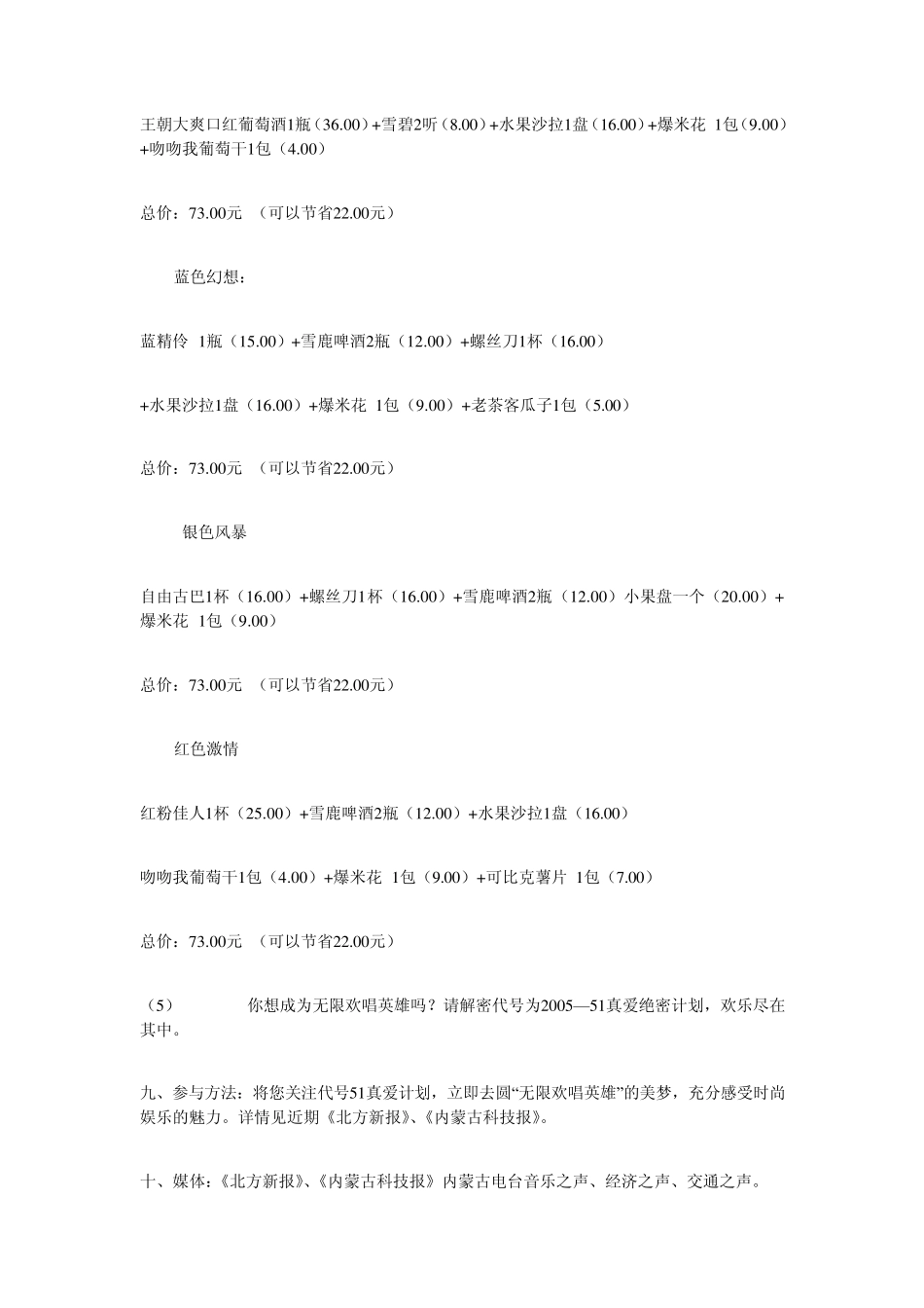 “真爱五一”促销活动策划案_第2页