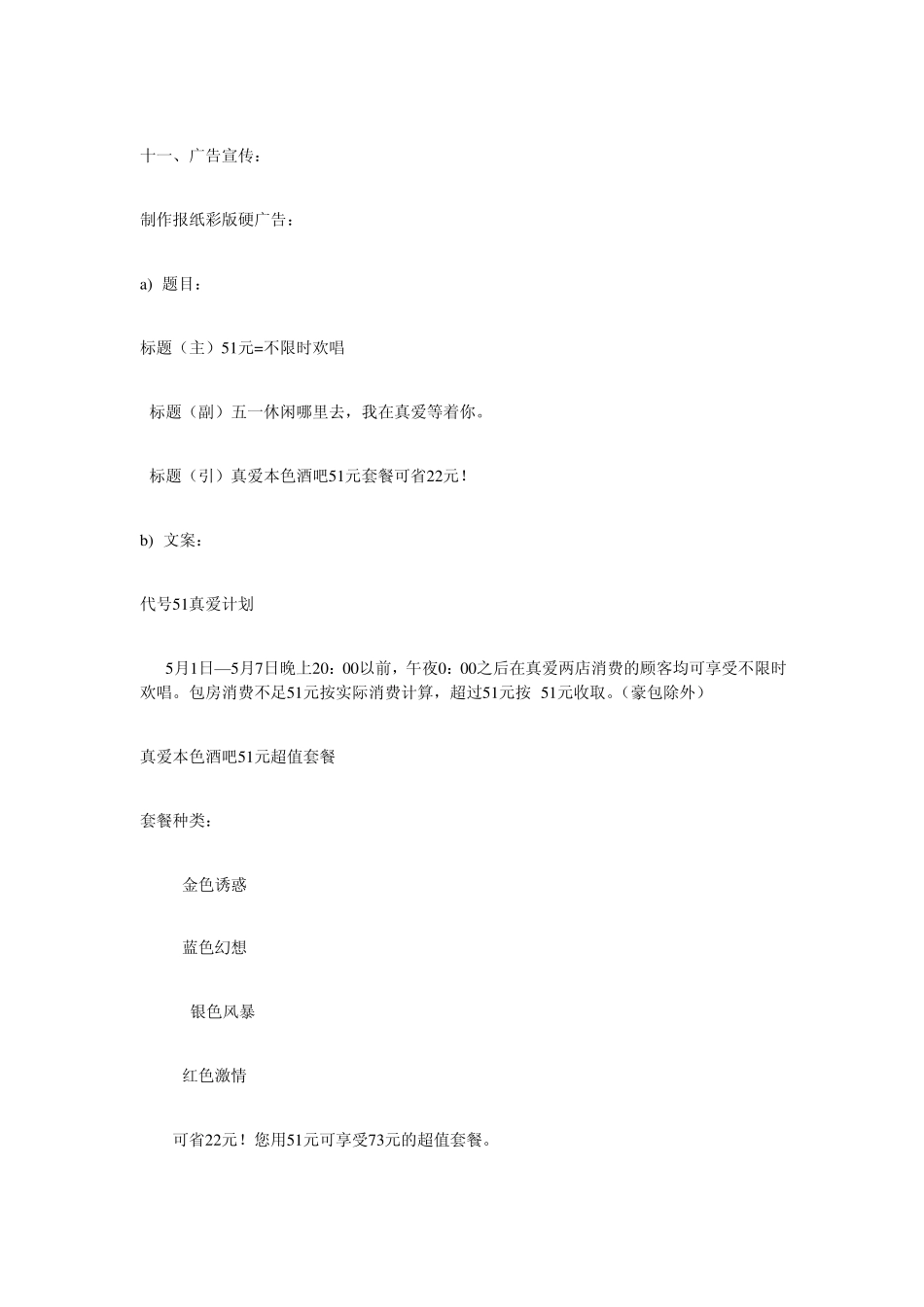 “真爱五一”促销活动策划案_第3页