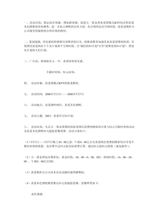 “真爱五一”促销活动策划案