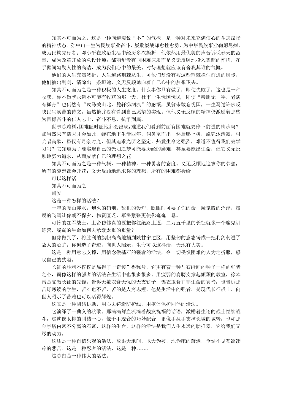 “知其不可而为之”优秀作文11篇_第3页
