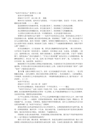 “知其不可而为之”优秀作文11篇