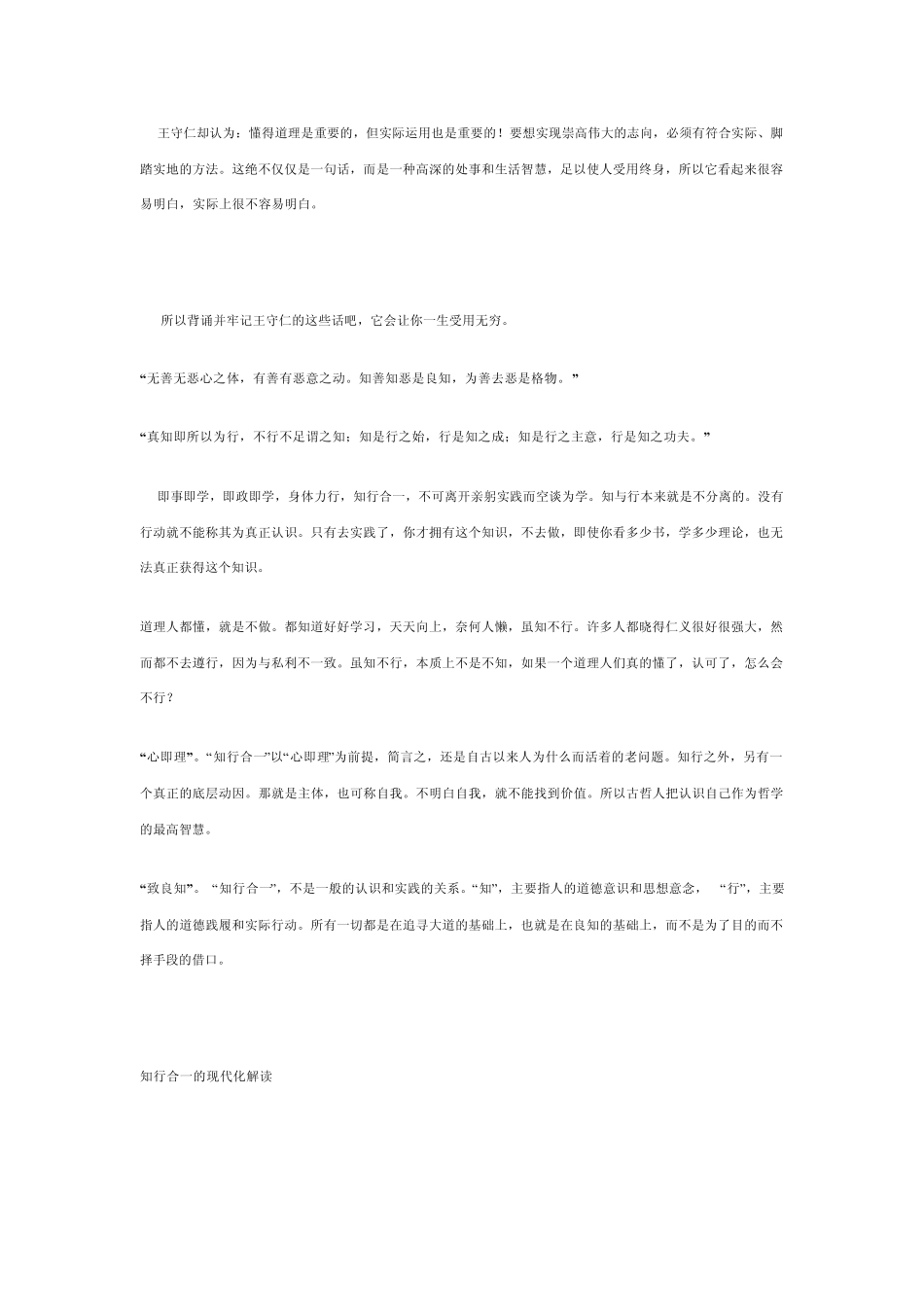 “知行合一”在年轻人中的应用_第2页