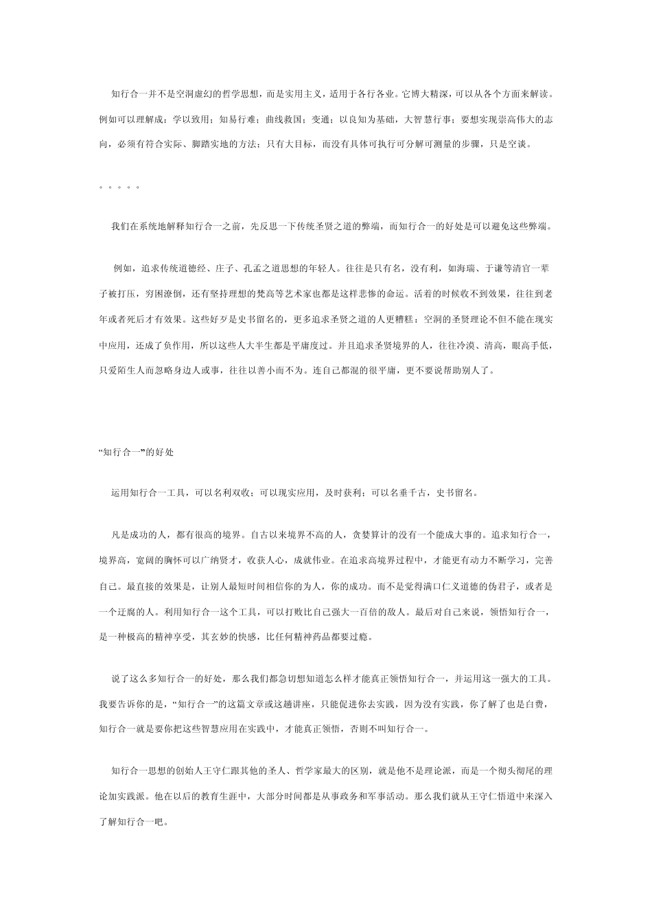 “知行合一”在年轻人中的应用_第3页