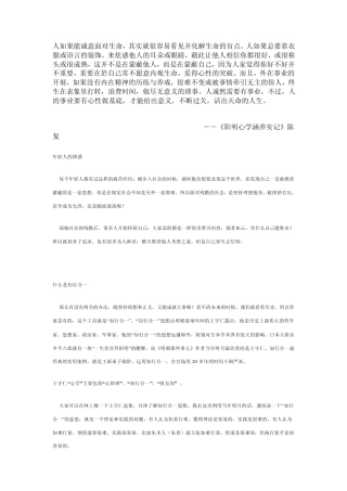 “知行合一”在年轻人中的应用