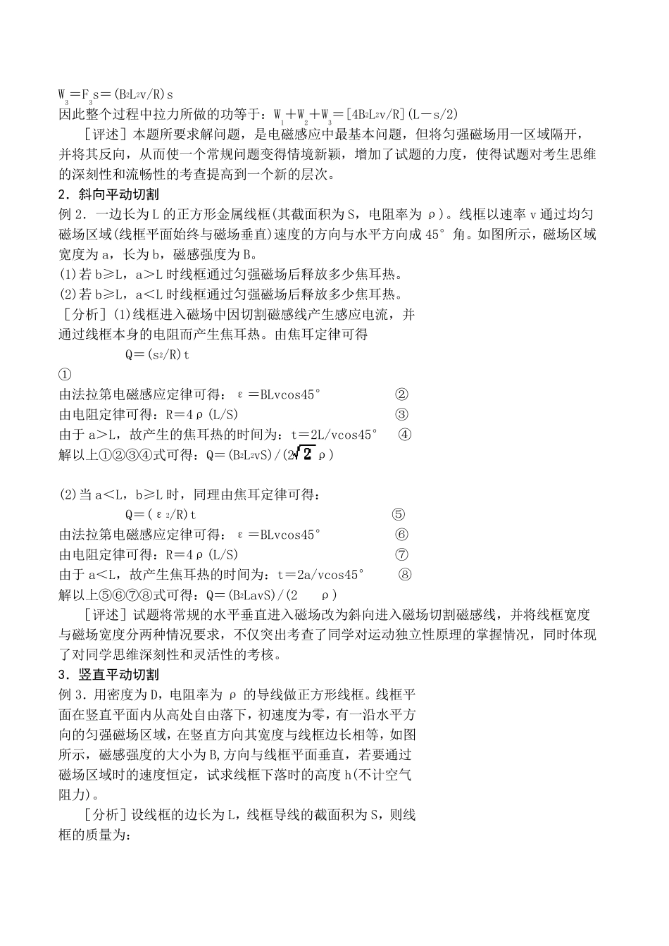 “矩形线框切割磁场问题”分类例析_第2页