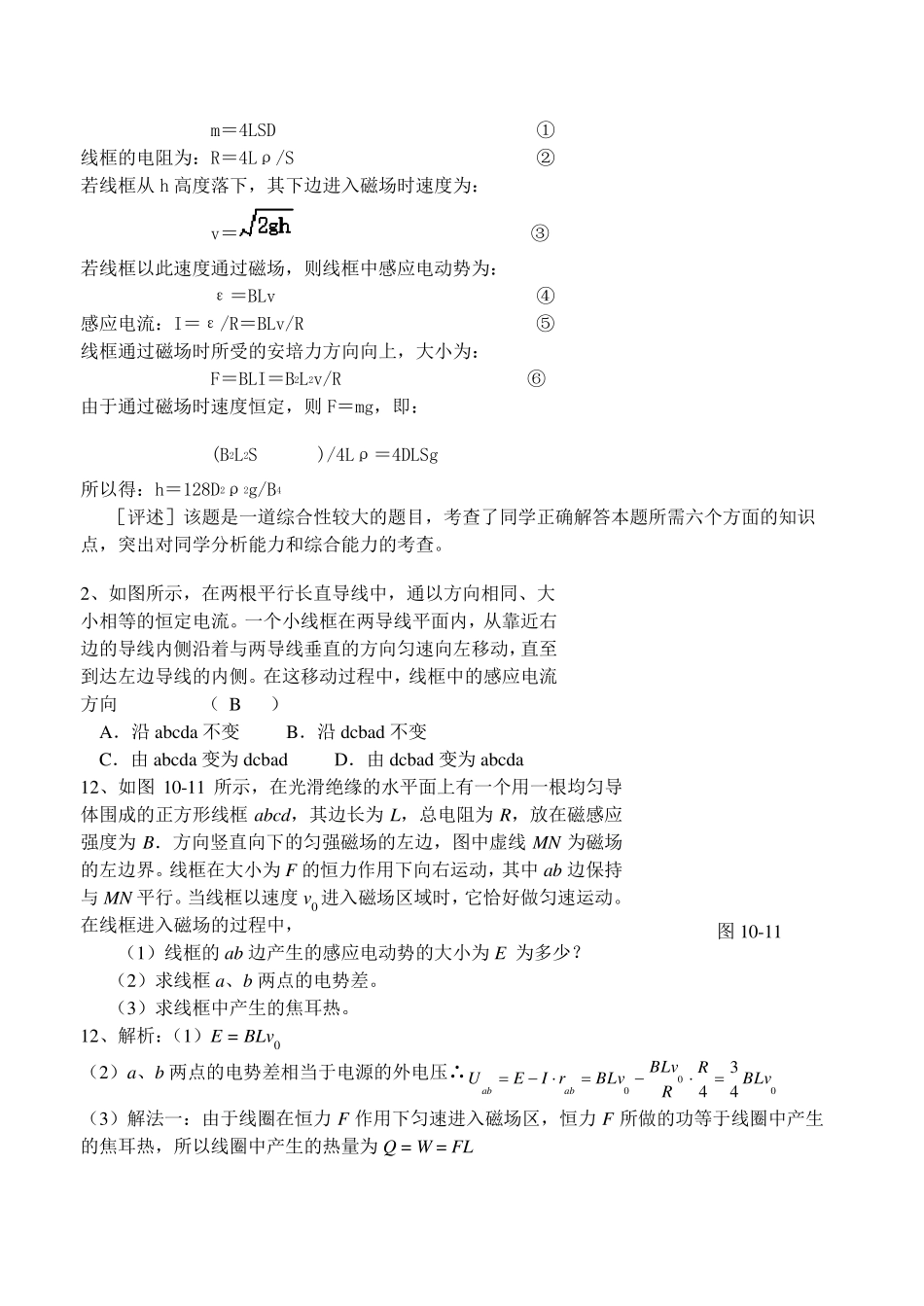 “矩形线框切割磁场问题”分类例析_第3页