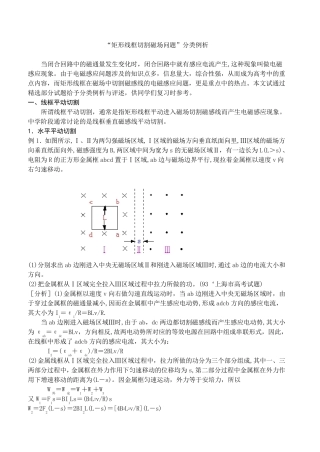 “矩形线框切割磁场问题”分类例析