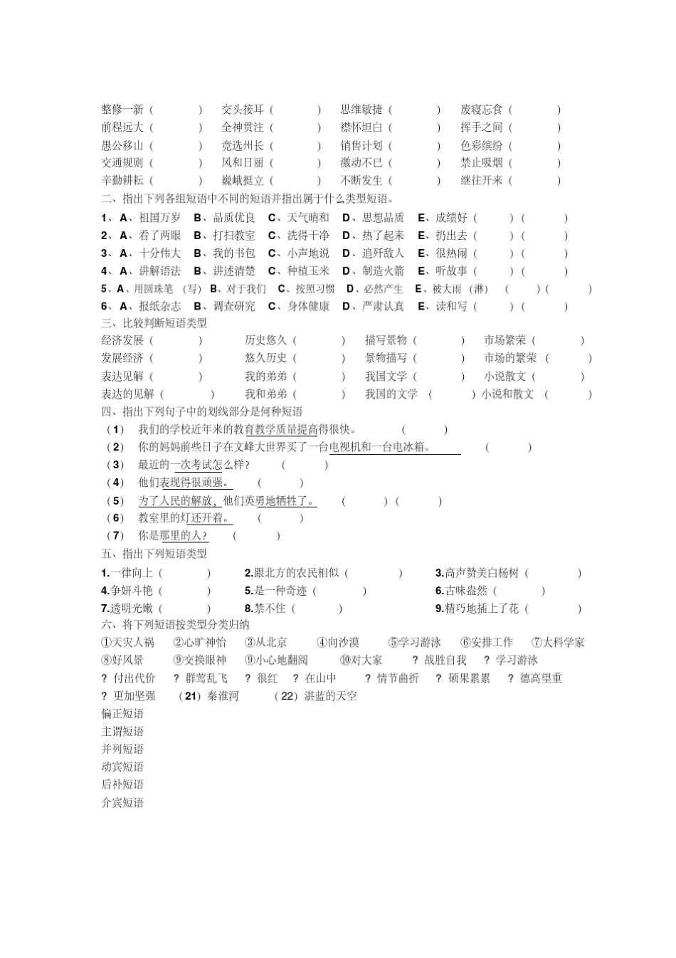 “短语结构”专题练习及参考答案_第2页