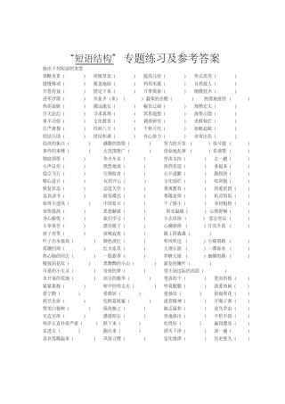 “短语结构”专题练习及参考答案