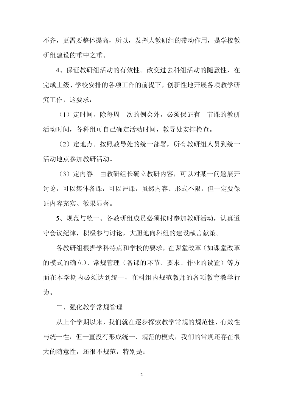 “研学后教”课堂改革实施方案_第2页