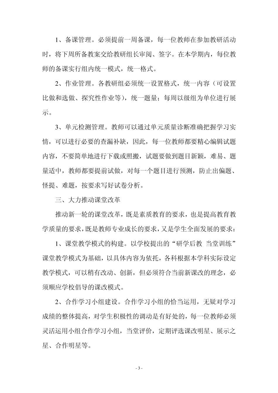 “研学后教”课堂改革实施方案_第3页