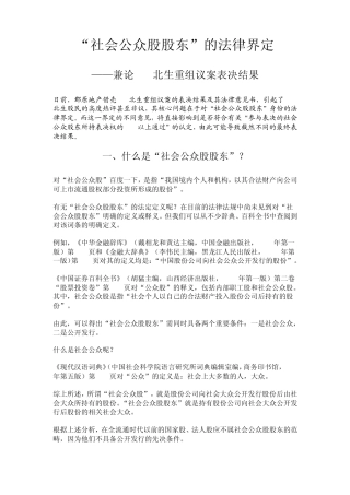 “社会公众股股东”的法律界定