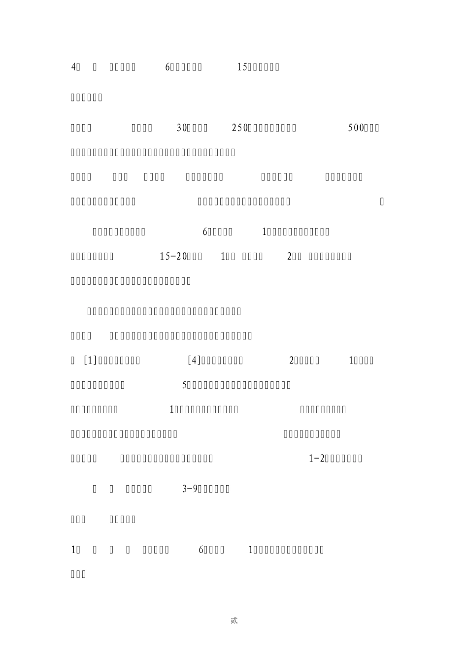 “神草”金线莲功效_第2页