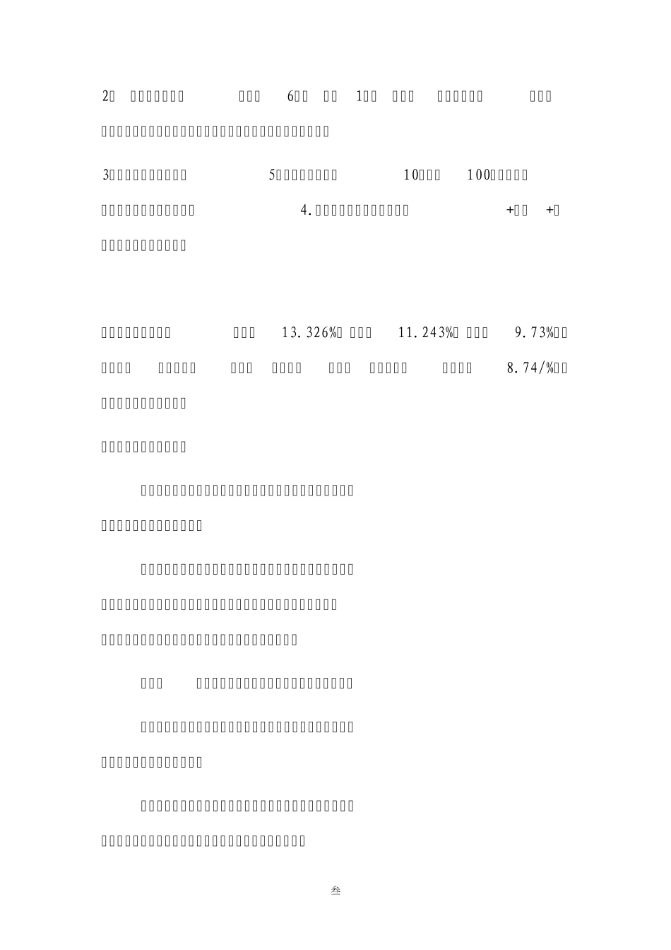 “神草”金线莲功效_第3页