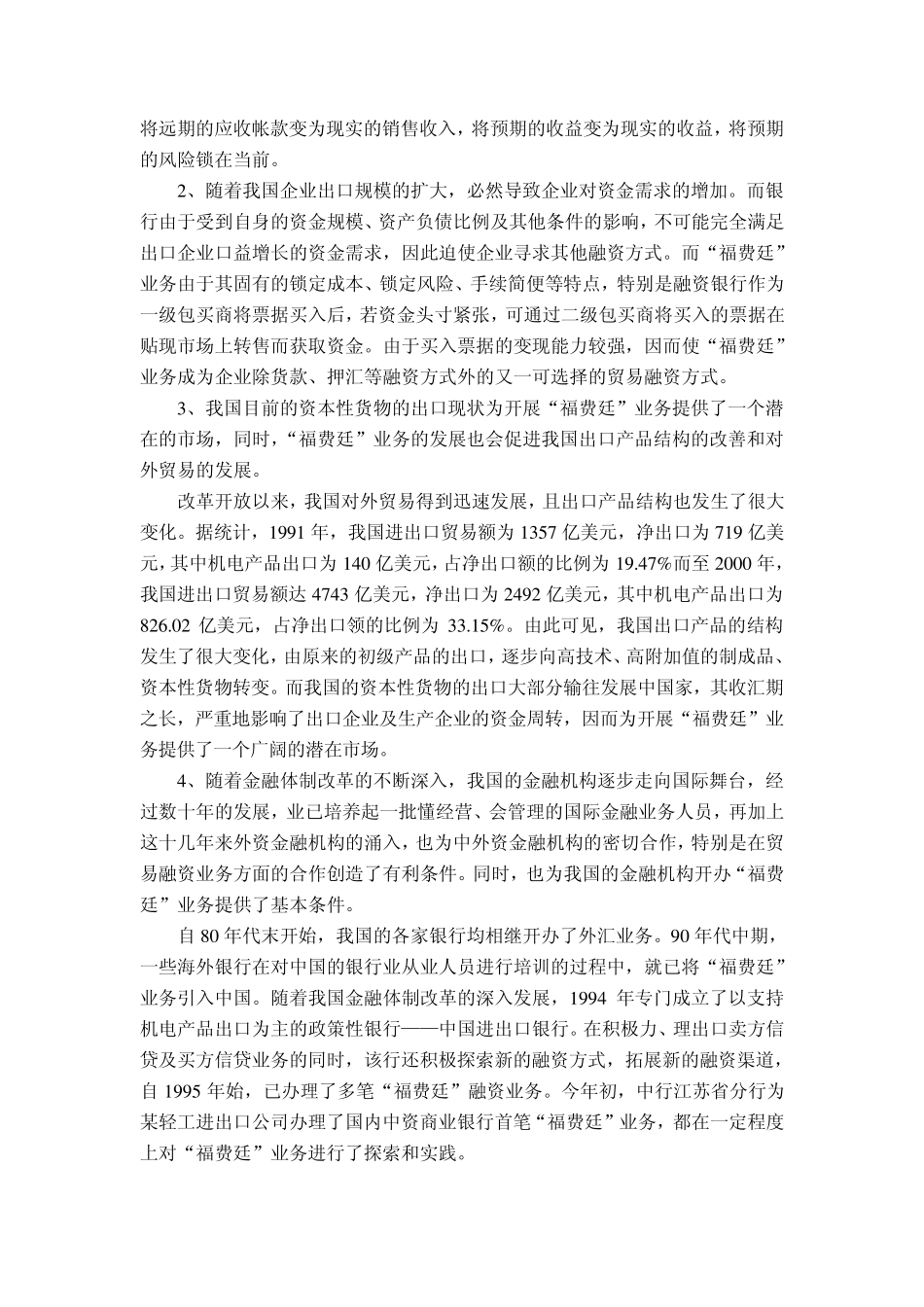 “福费廷”：我国商业银行不应忽视的业务_第2页
