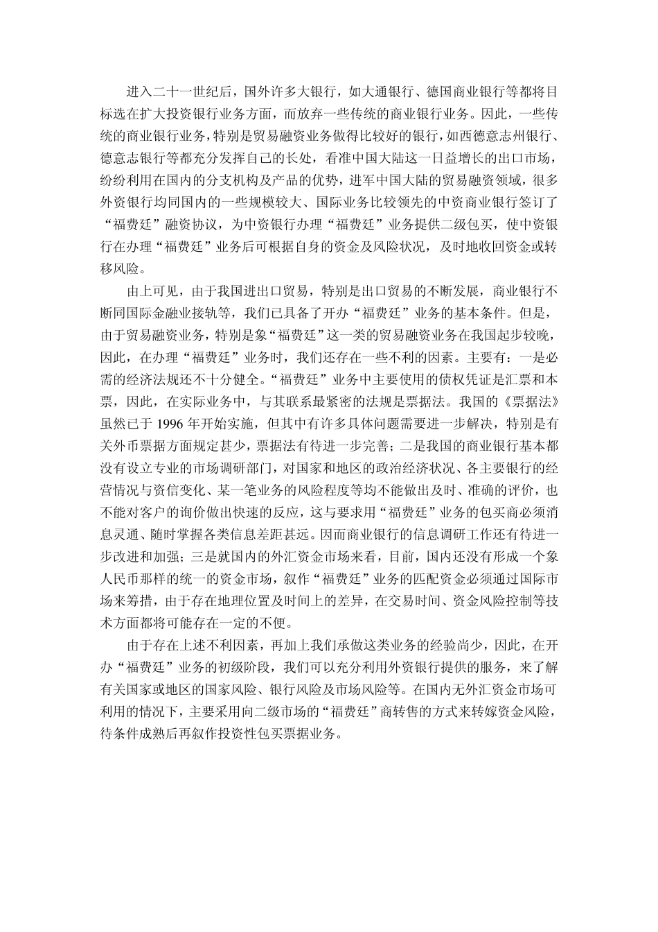 “福费廷”：我国商业银行不应忽视的业务_第3页