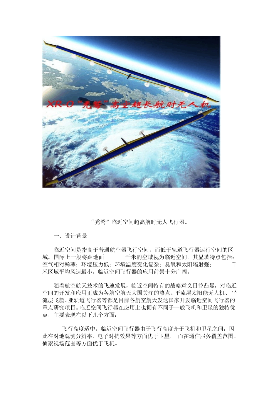 “秃鹫”临近空间超高航时无人飞行器_第3页