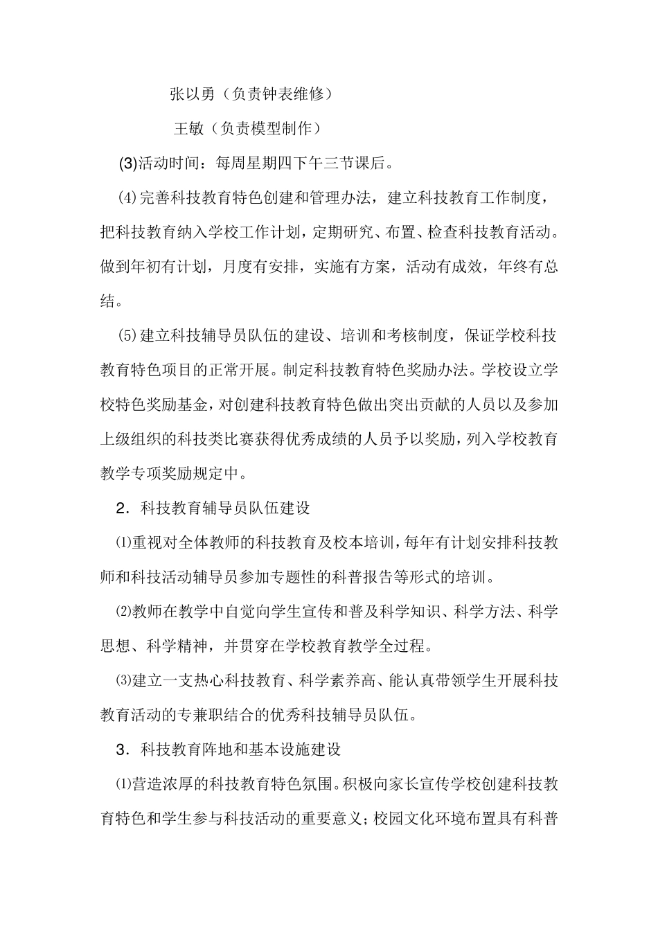 “科技教育特色学校”创建方案_第3页