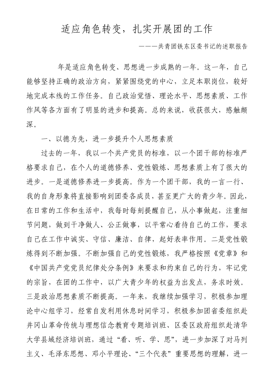 “科技活动先进个人”候选人申报表_第2页