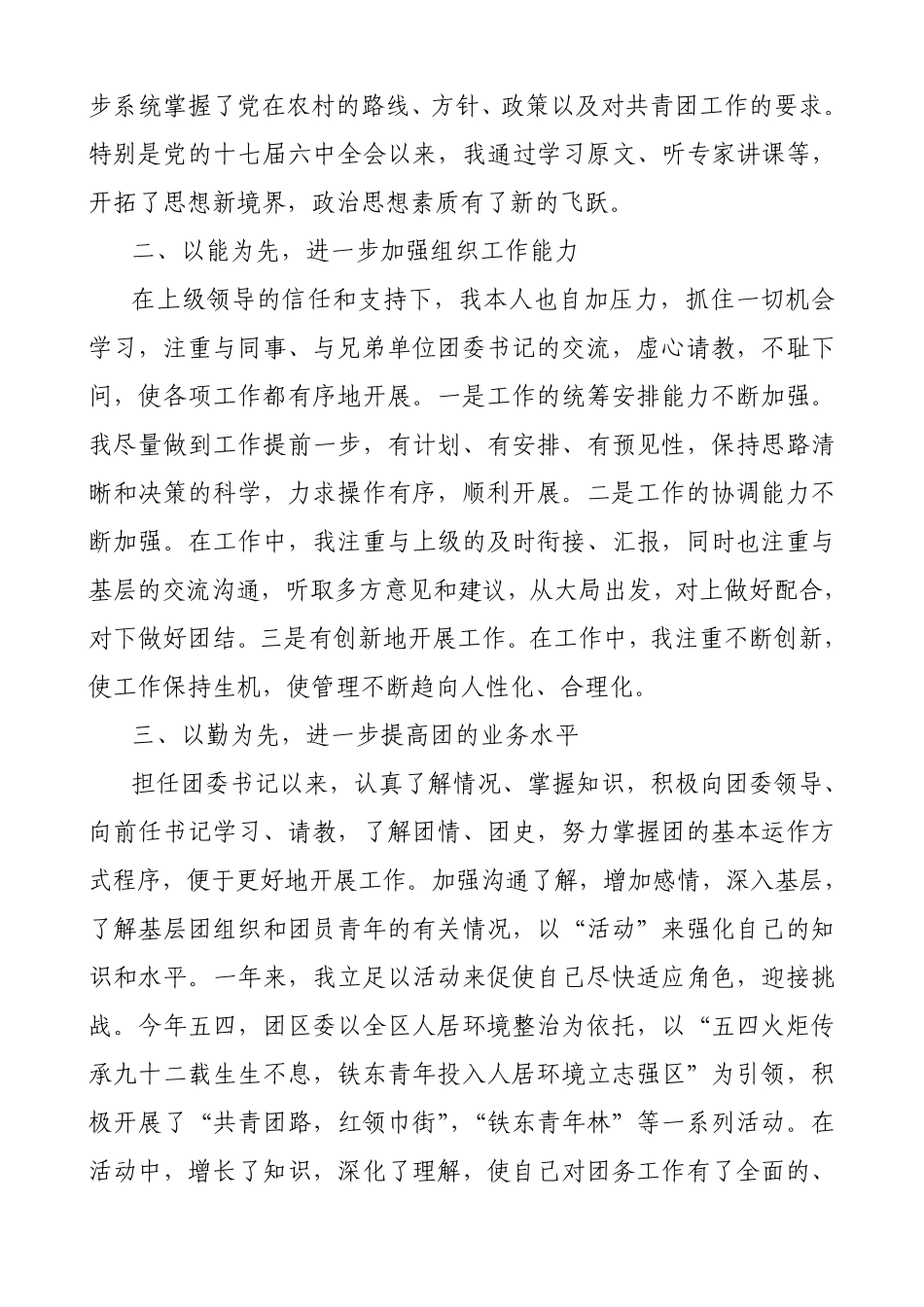 “科技活动先进个人”候选人申报表_第3页