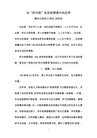 “积分制”在班级管理中的作用