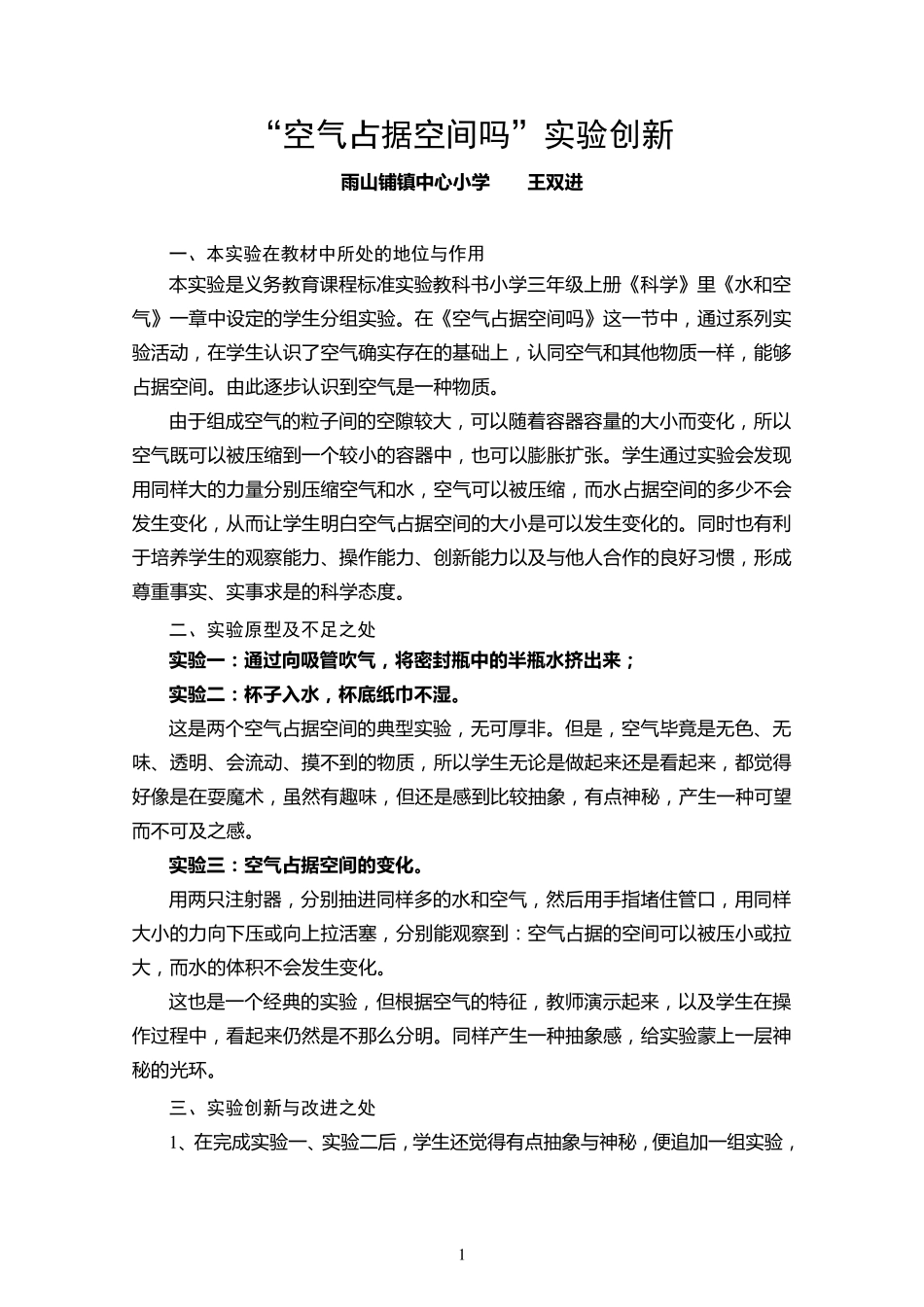 “空气占据空间吗”实验创新_第1页