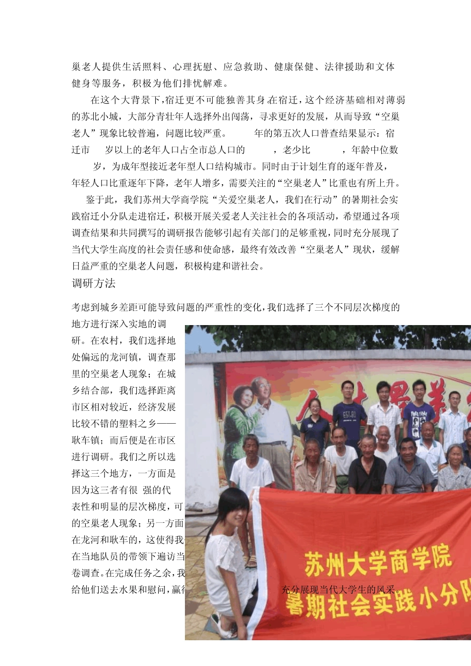 “空巢老人”调研报告——宿迁队_第2页