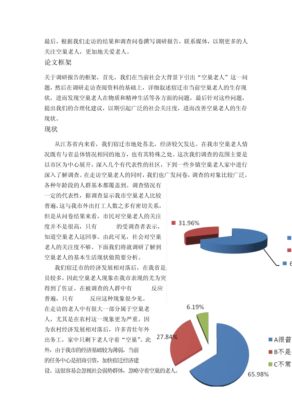 “空巢老人”调研报告——宿迁队_第3页