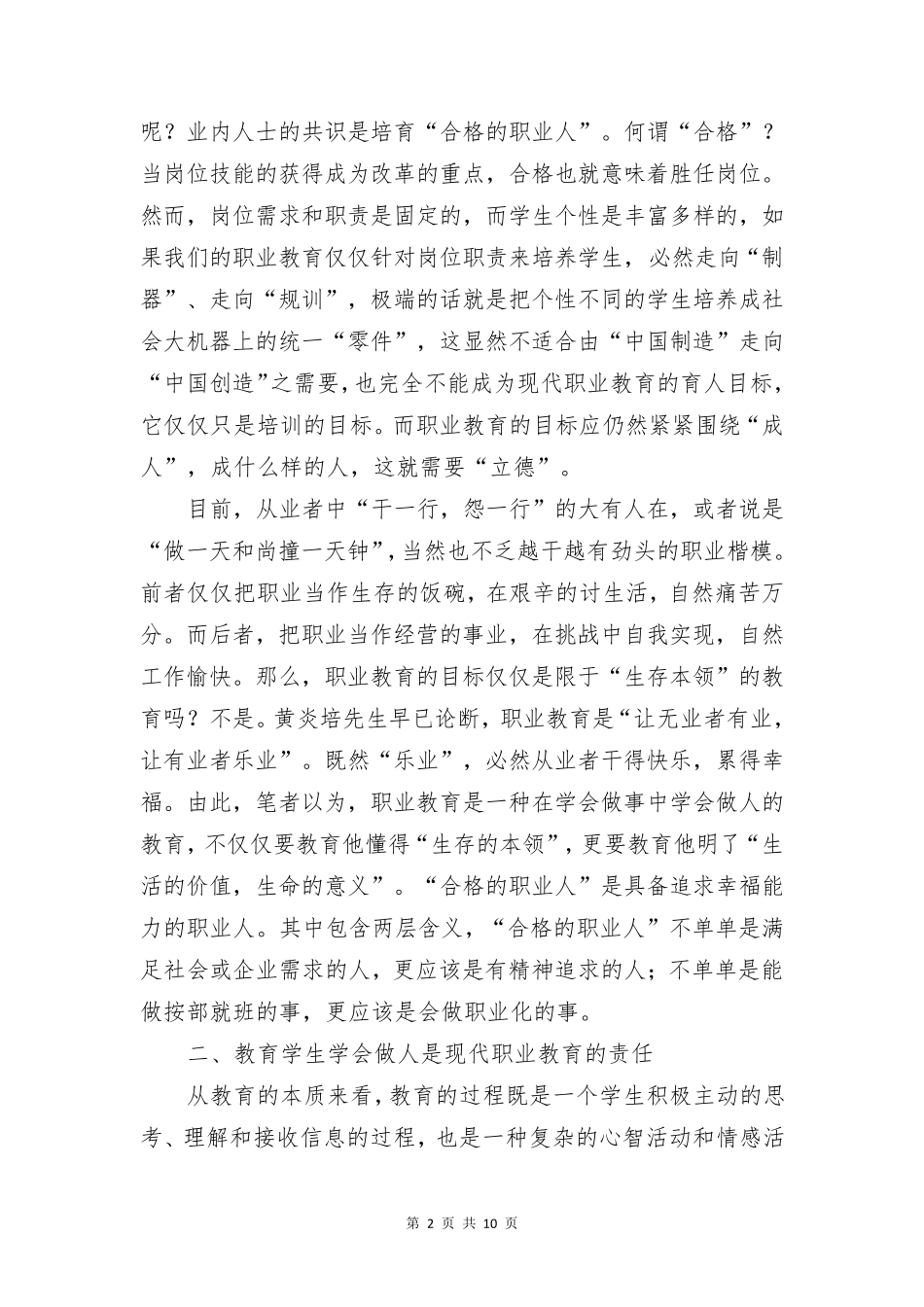 “立德树人”与现代职业教育_第3页