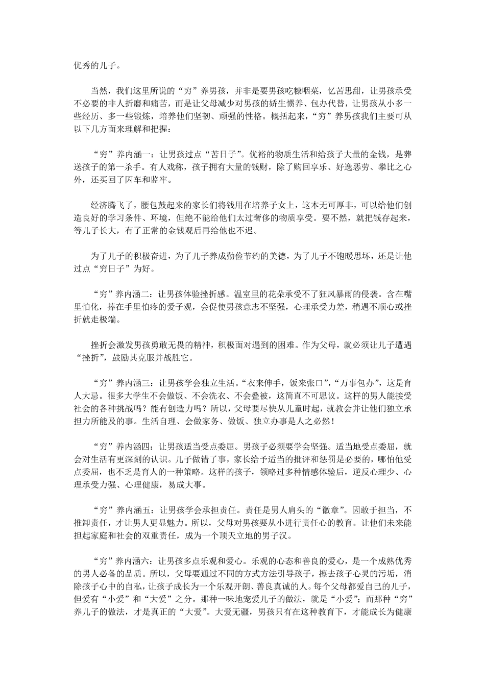“穷养男富养女”的真正内涵是什么_第2页