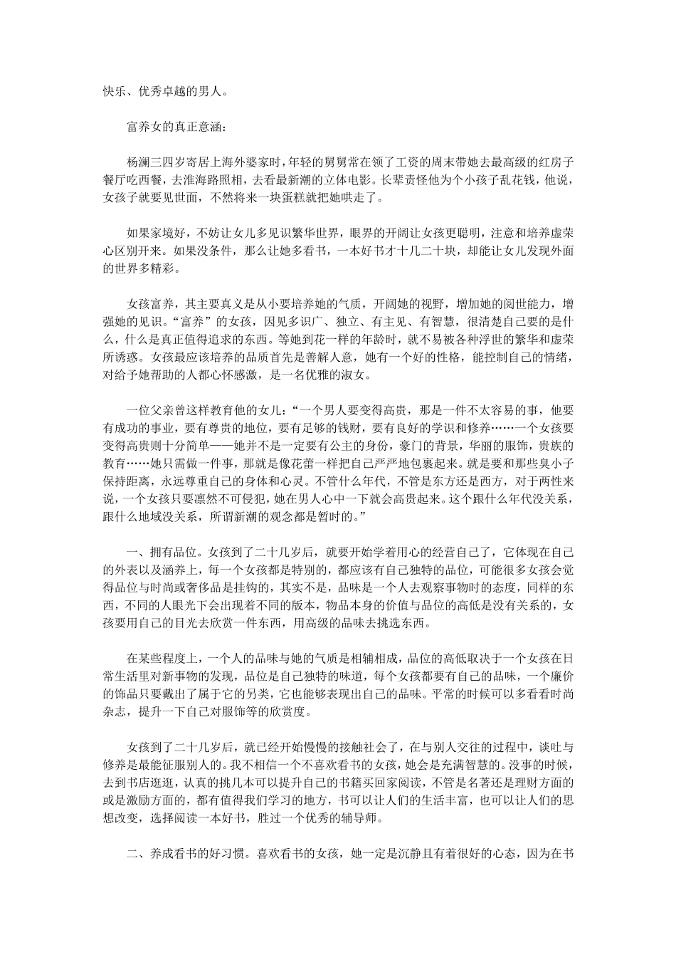 “穷养男富养女”的真正内涵是什么_第3页