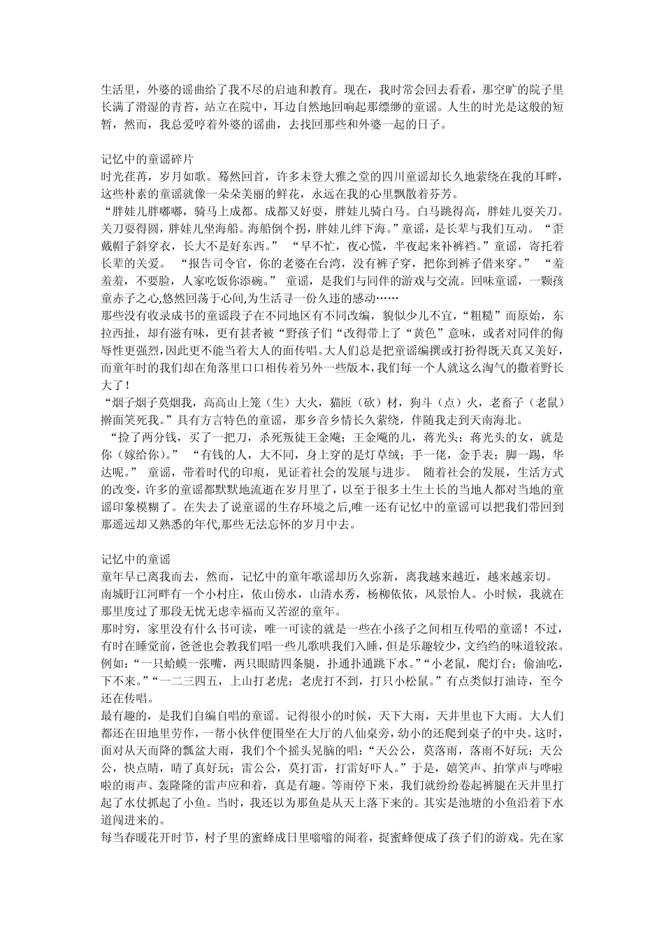 “童谣”优秀作文示例_第2页