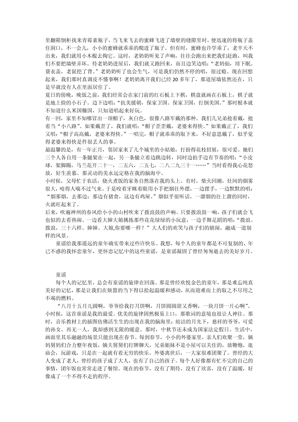 “童谣”优秀作文示例_第3页