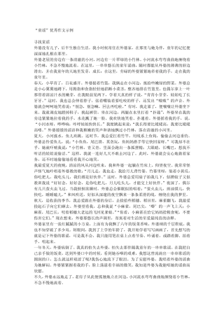 “童谣”优秀作文示例