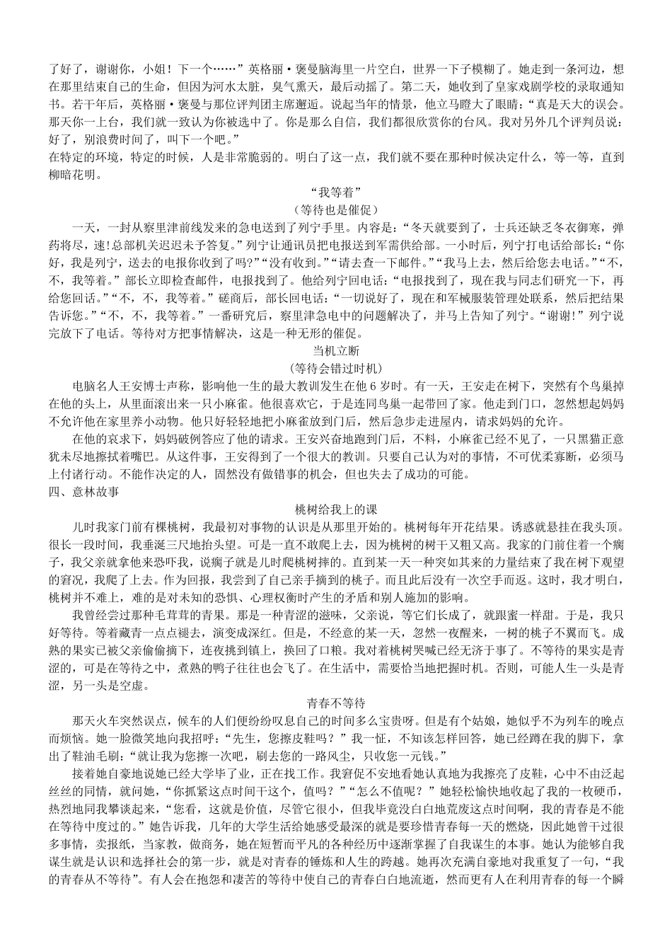 “等待”话题作文素材_第2页