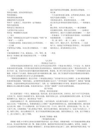 “等待”话题作文素材