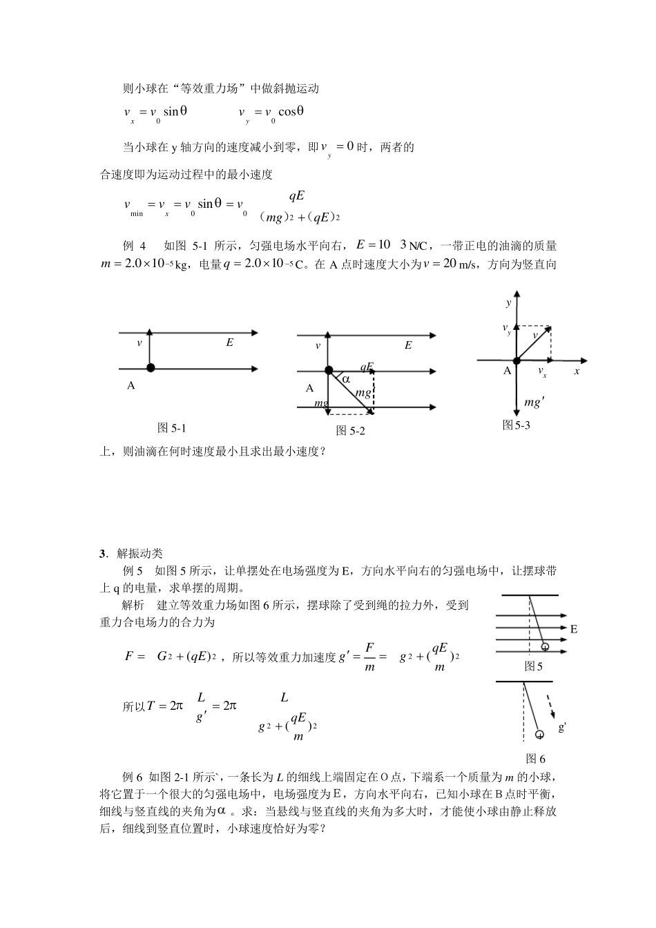 “等效重力场”解答匀强电场问题_第2页