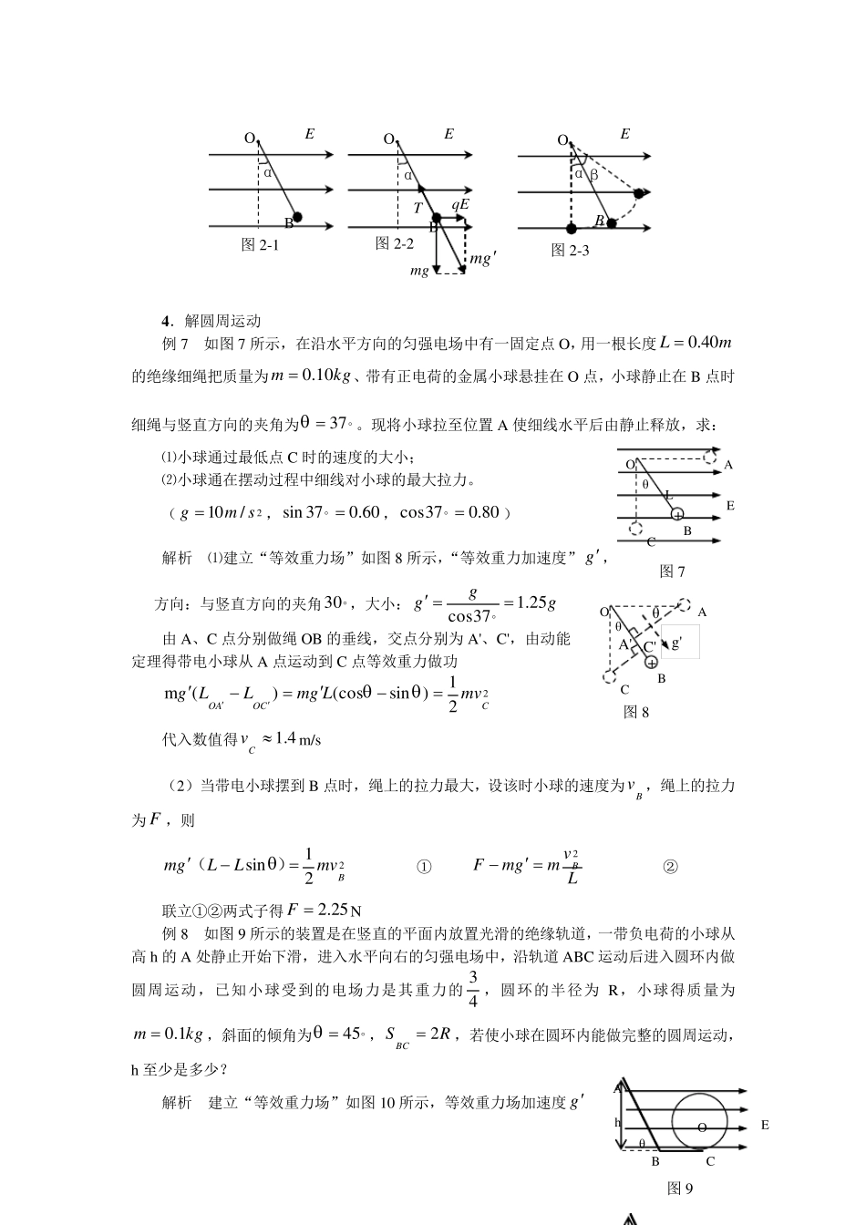 “等效重力场”解答匀强电场问题_第3页