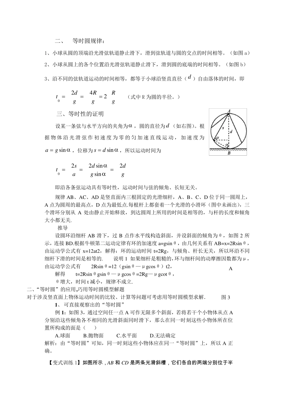 “等时圆”大全(个人汇集整理)_第2页