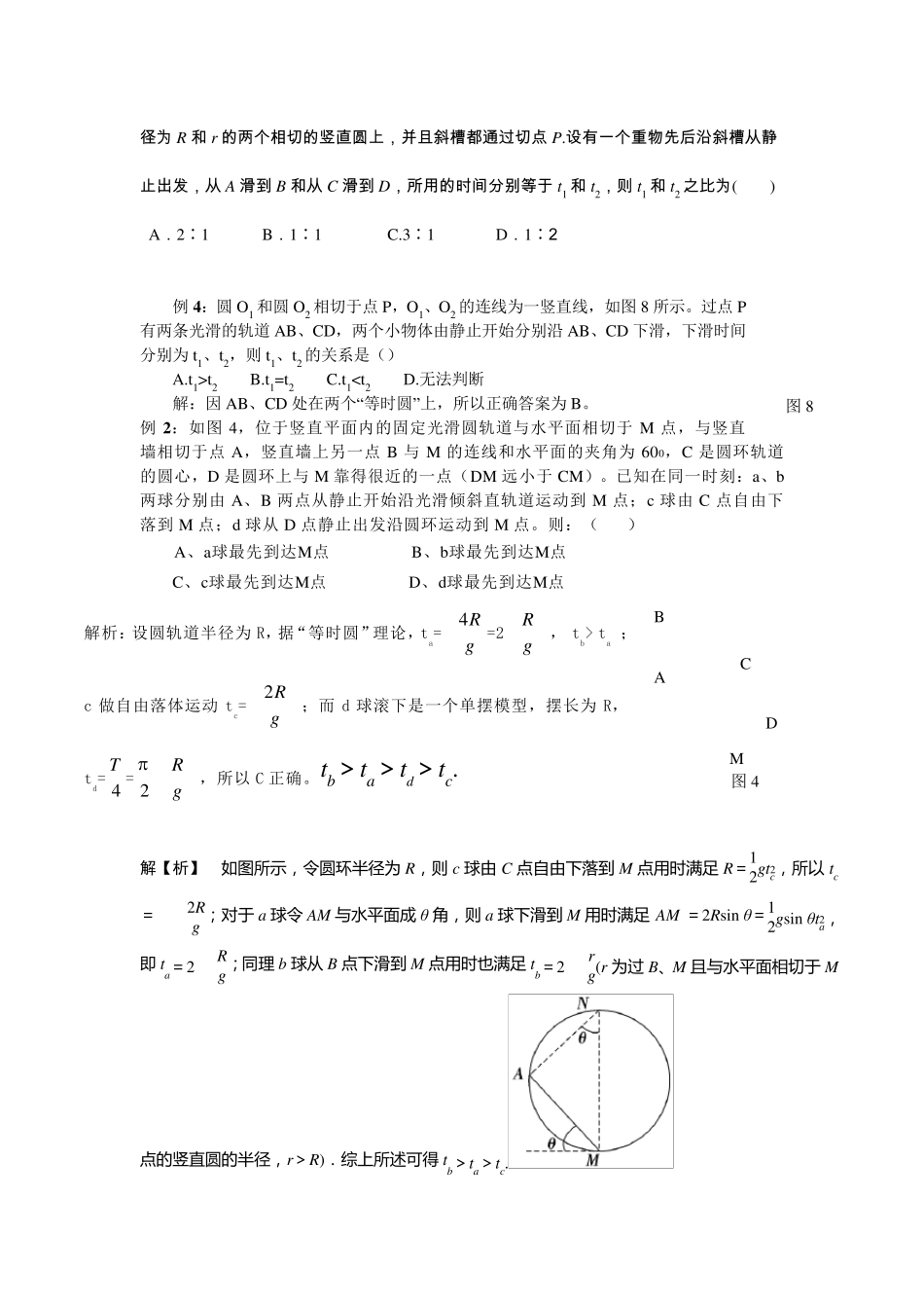 “等时圆”大全(个人汇集整理)_第3页
