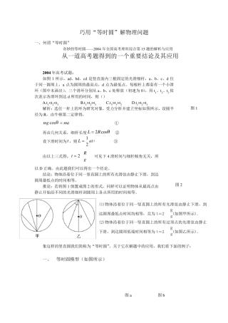 “等时圆”大全(个人汇集整理)