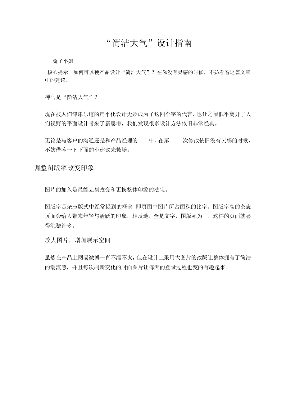 “简洁大气”设计指南_第1页