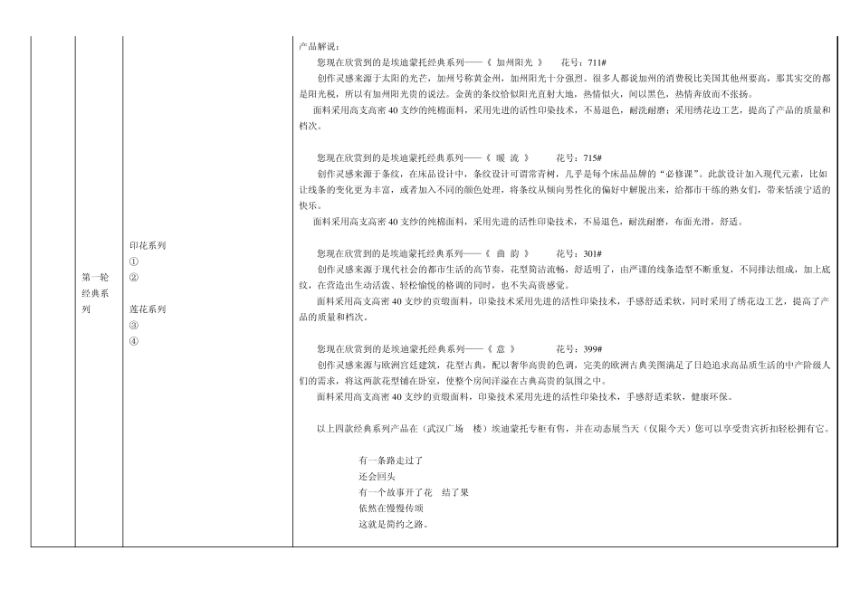 “简约之美”模特走秀主持人串词(动促结合)改_第2页