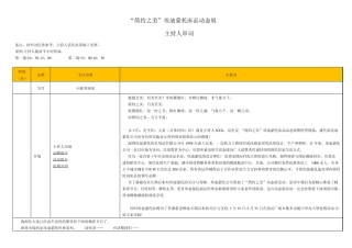 “简约之美”模特走秀主持人串词(动促结合)改